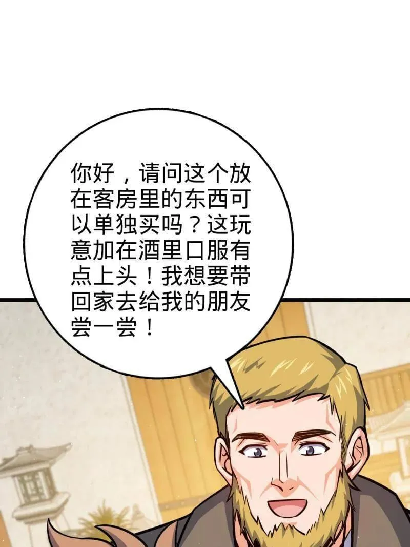 第939话 番外15 李一笑的零花钱 第99页