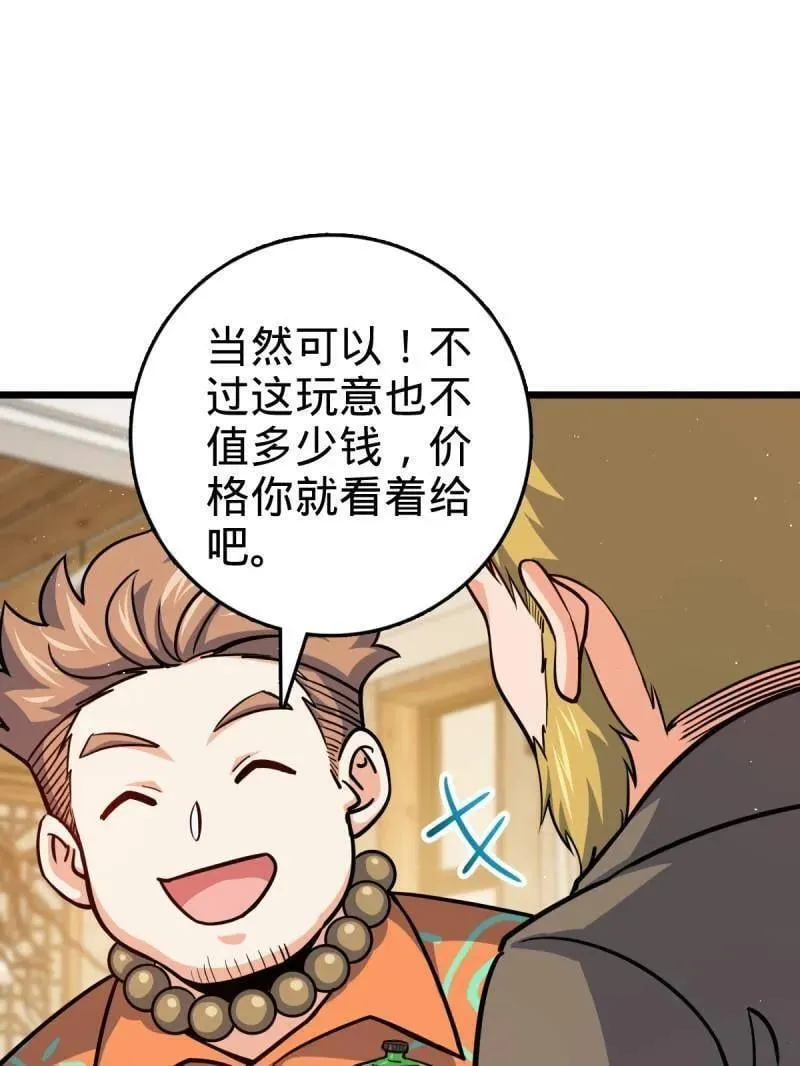 第939话 番外15 李一笑的零花钱 第103页