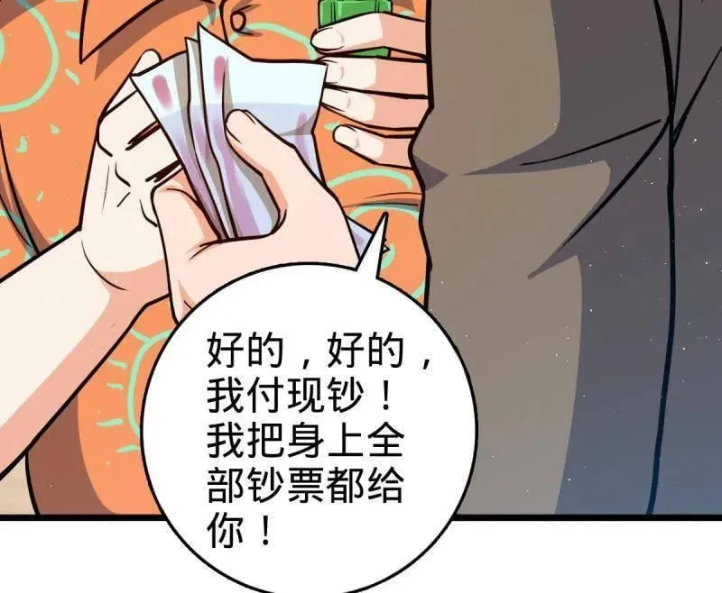 第939话 番外15 李一笑的零花钱 第104页
