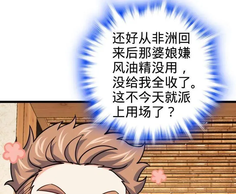 第939话 番外15 李一笑的零花钱 第106页