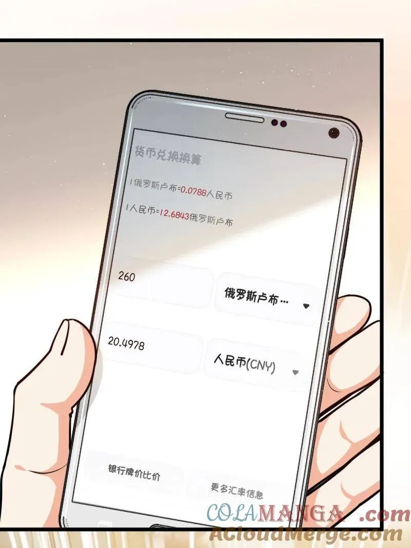 第939话 番外15 李一笑的零花钱 第109页