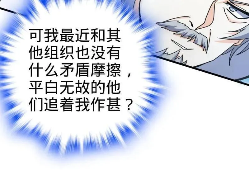 第940话 番外16 剑庐与剑阁 第34页