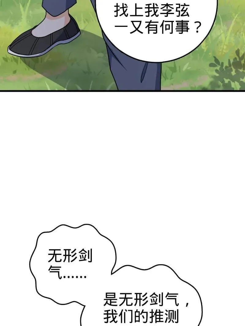 第940话 番外16 剑庐与剑阁 第51页