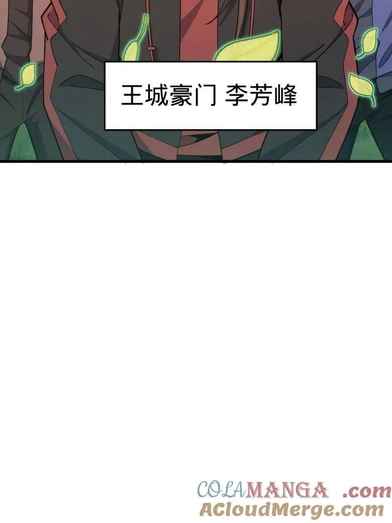 第940话 番外16 剑庐与剑阁 第61页