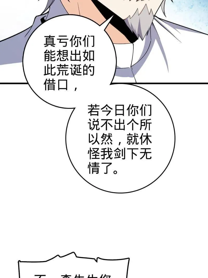 第940话 番外16 剑庐与剑阁 第63页