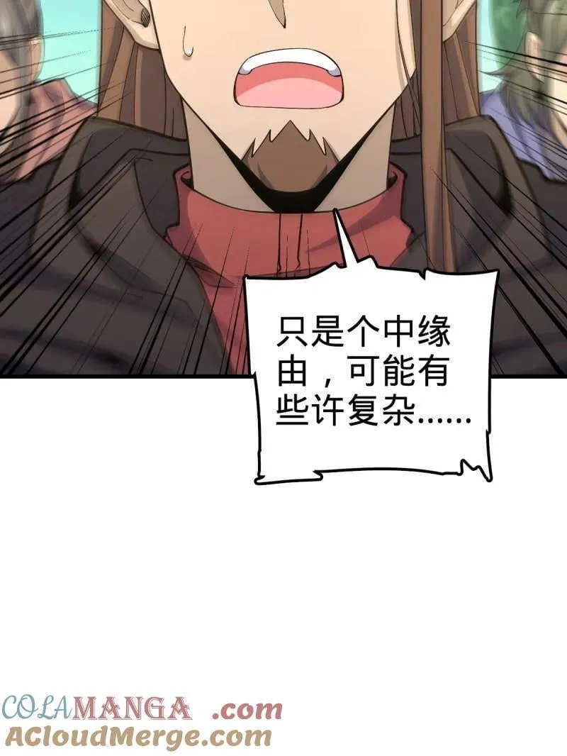 第940话 番外16 剑庐与剑阁 第65页
