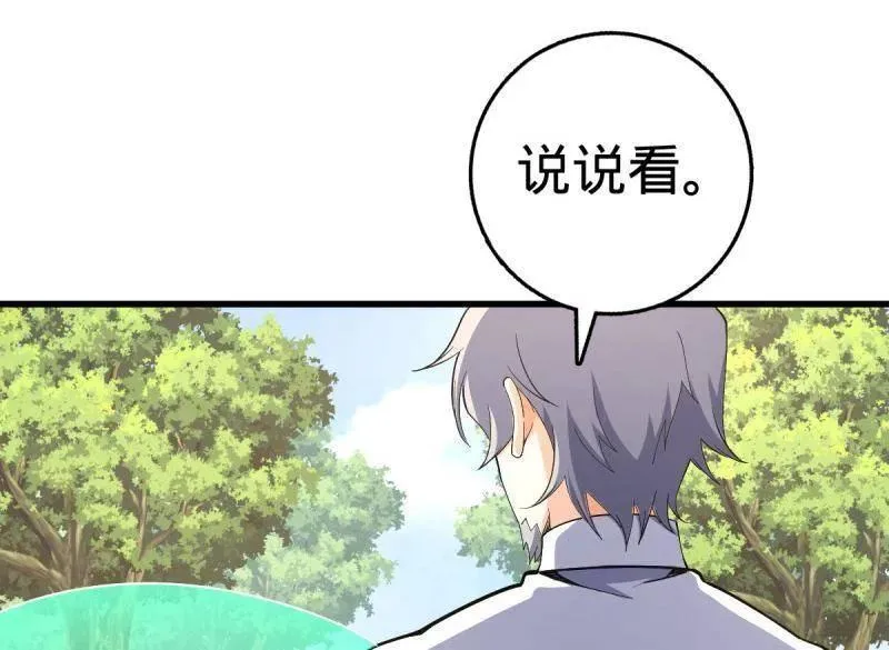 第940话 番外16 剑庐与剑阁 第66页