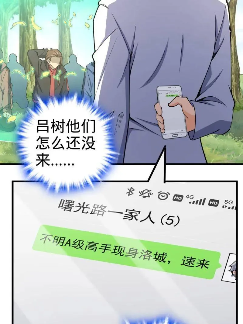 第940话 番外16 剑庐与剑阁 第67页