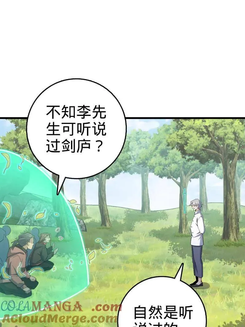 第940话 番外16 剑庐与剑阁 第69页