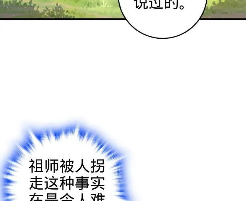 第940话 番外16 剑庐与剑阁 第70页