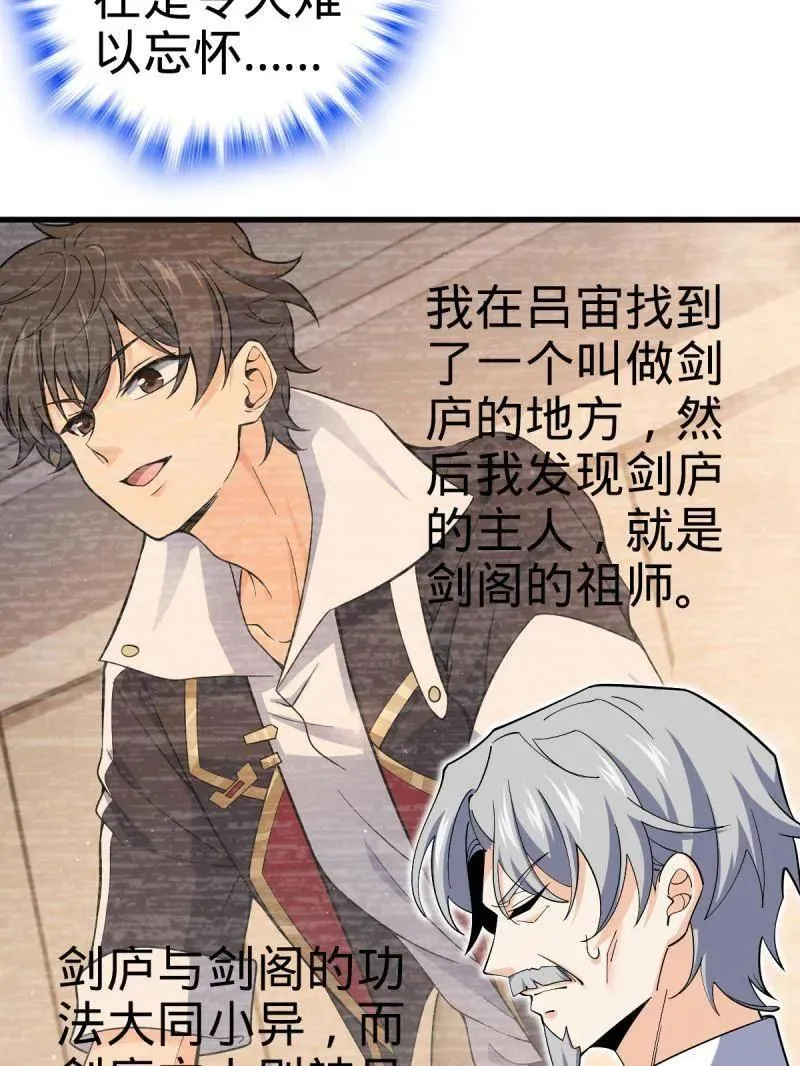 第940话 番外16 剑庐与剑阁 第71页