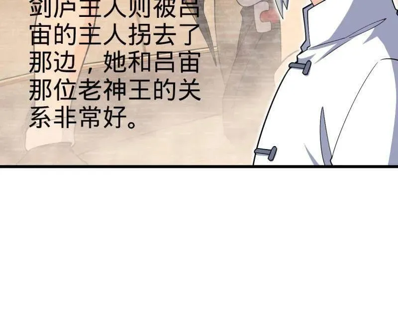 第940话 番外16 剑庐与剑阁 第72页