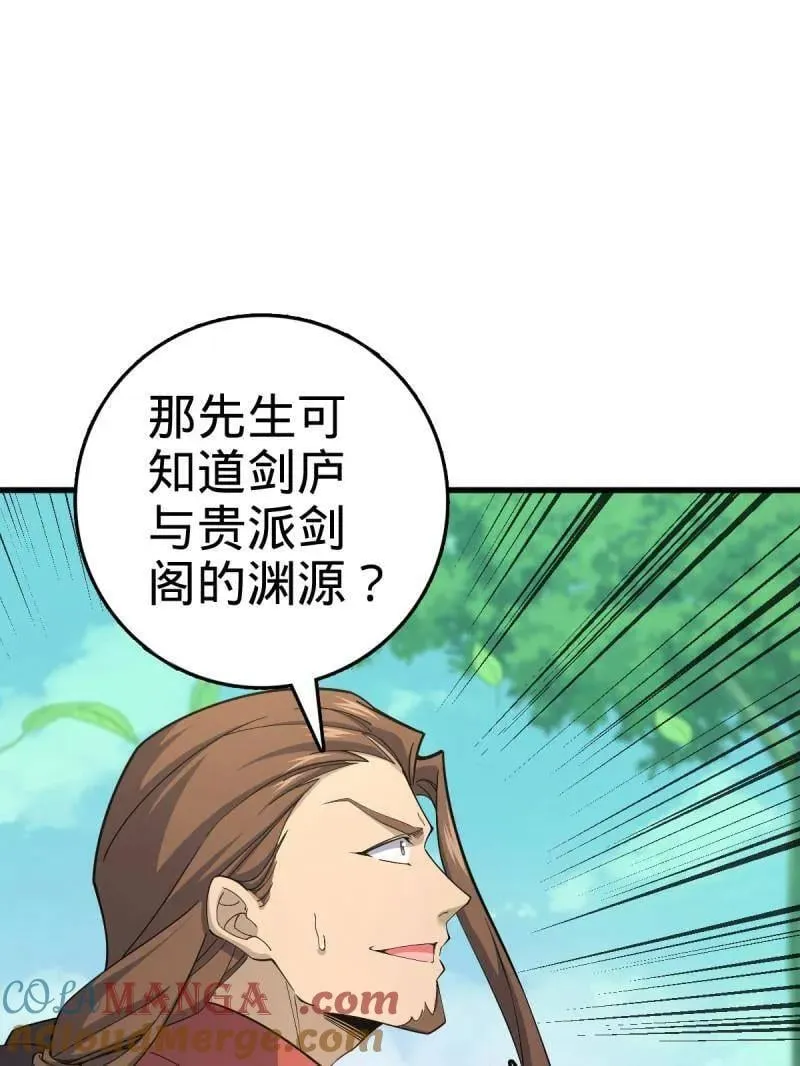 第940话 番外16 剑庐与剑阁 第73页