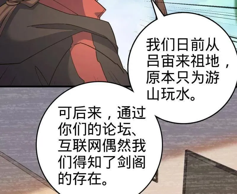 第940话 番外16 剑庐与剑阁 第74页
