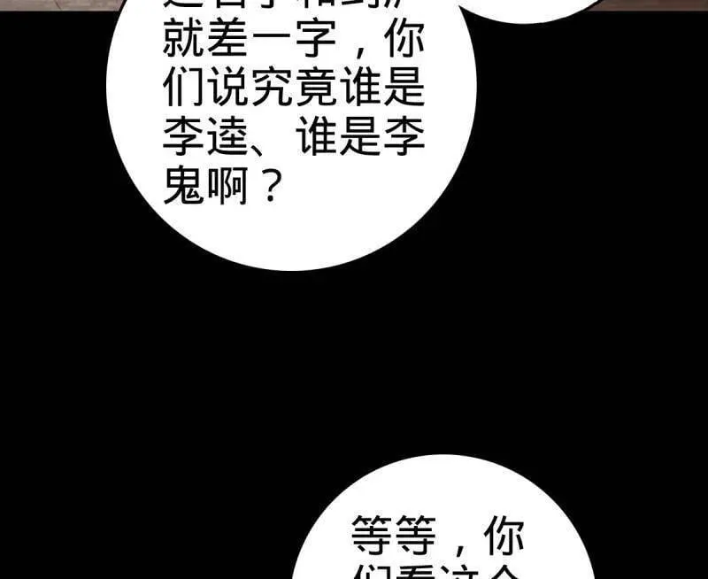 第940话 番外16 剑庐与剑阁 第76页