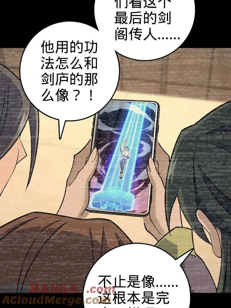 第940话 番外16 剑庐与剑阁 第77页