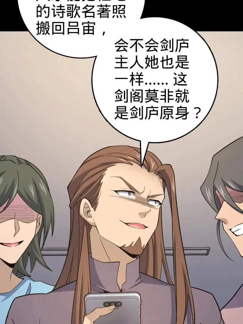 第940话 番外16 剑庐与剑阁 第79页