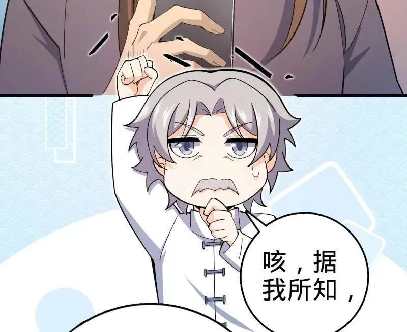 第940话 番外16 剑庐与剑阁 第80页