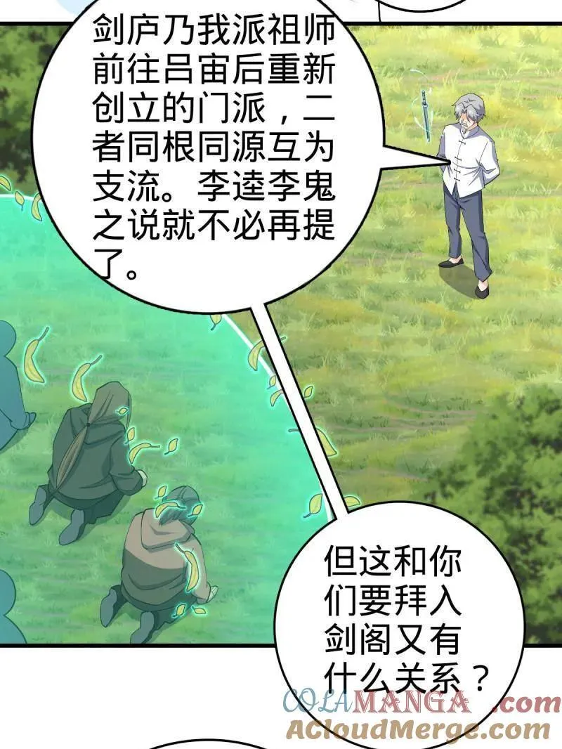 第940话 番外16 剑庐与剑阁 第81页