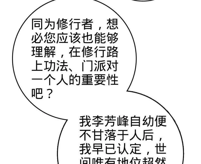 第940话 番外16 剑庐与剑阁 第82页