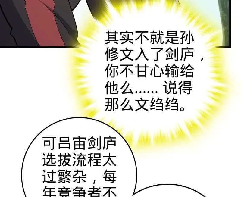 第940话 番外16 剑庐与剑阁 第84页