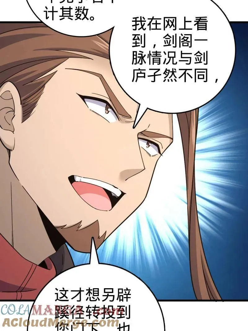 第940话 番外16 剑庐与剑阁 第85页