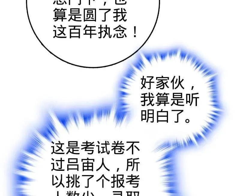 第940话 番外16 剑庐与剑阁 第86页