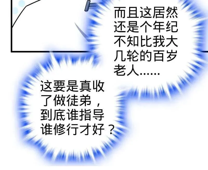 第940话 番外16 剑庐与剑阁 第88页