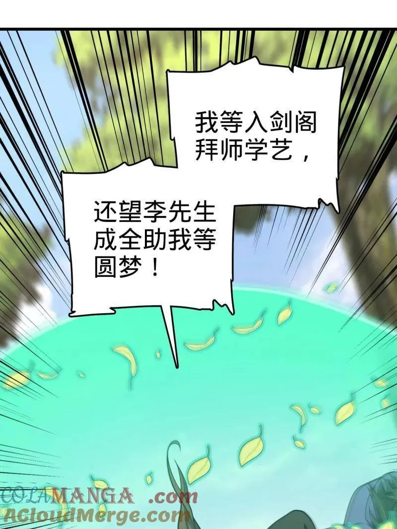 第940话 番外16 剑庐与剑阁 第93页