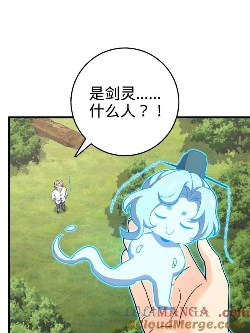 第940话 番外16 剑庐与剑阁 第101页