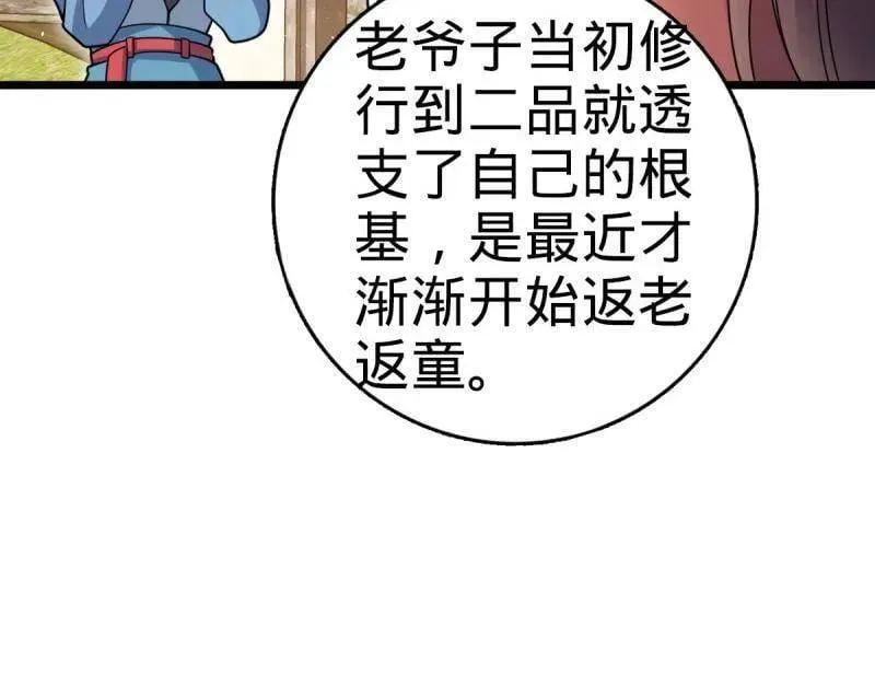 第941话 番外17 怀疑人生的李弦一 第14页