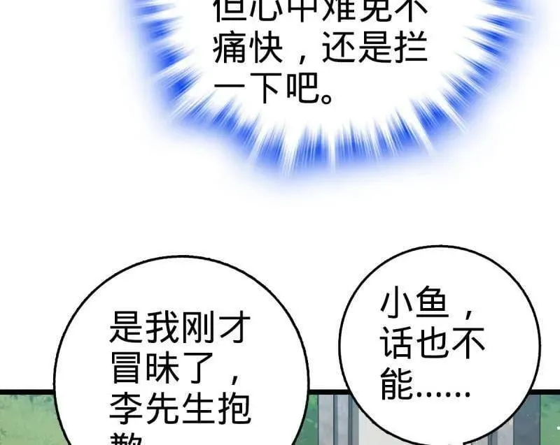 第941话 番外17 怀疑人生的李弦一 第18页