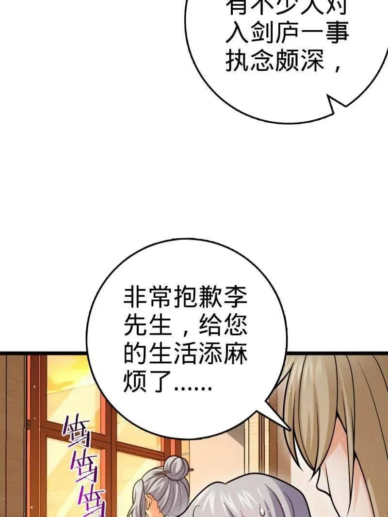 第941话 番外17 怀疑人生的李弦一 第31页