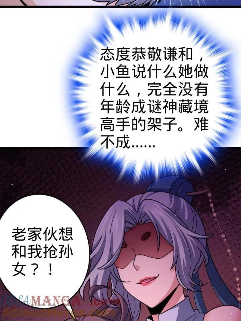 第941话 番外17 怀疑人生的李弦一 第37页