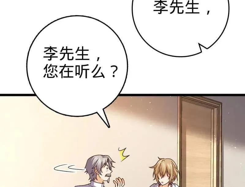 第941话 番外17 怀疑人生的李弦一 第40页