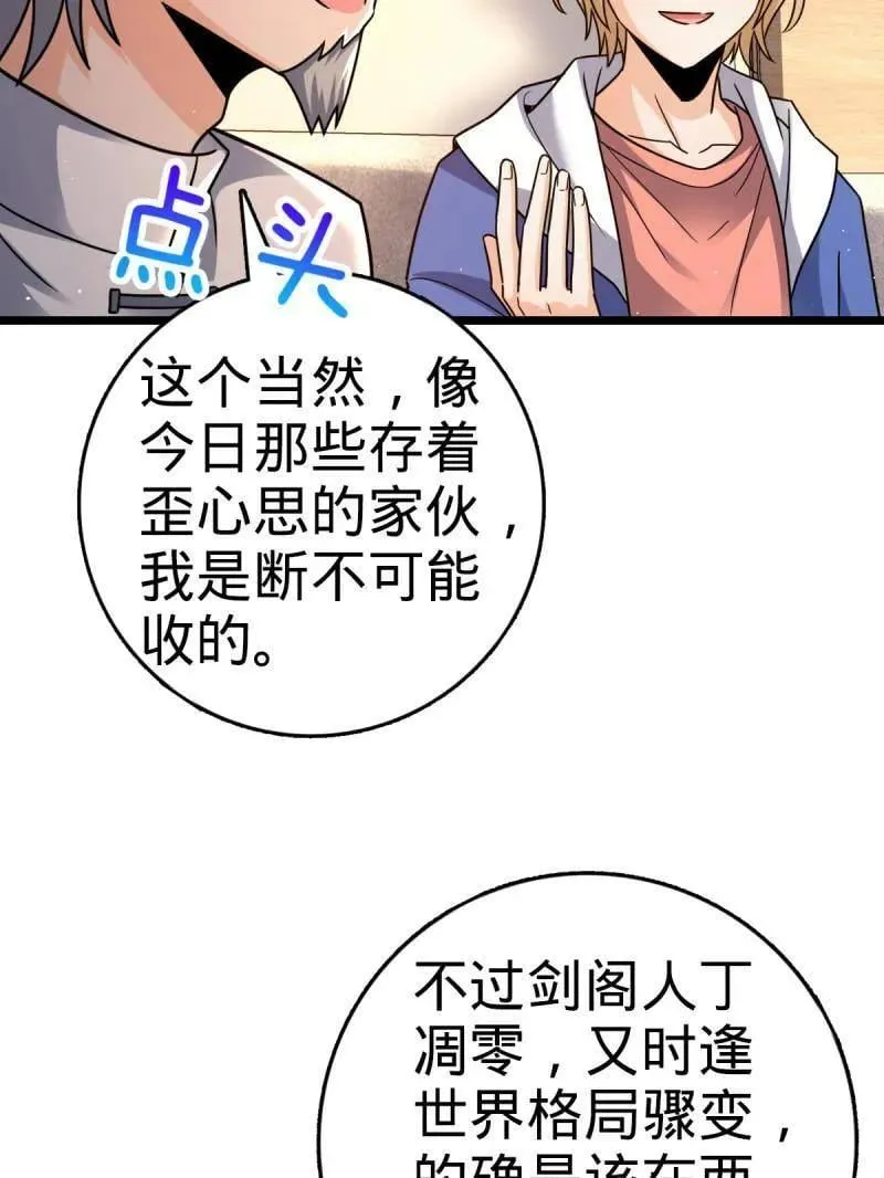 第941话 番外17 怀疑人生的李弦一 第43页
