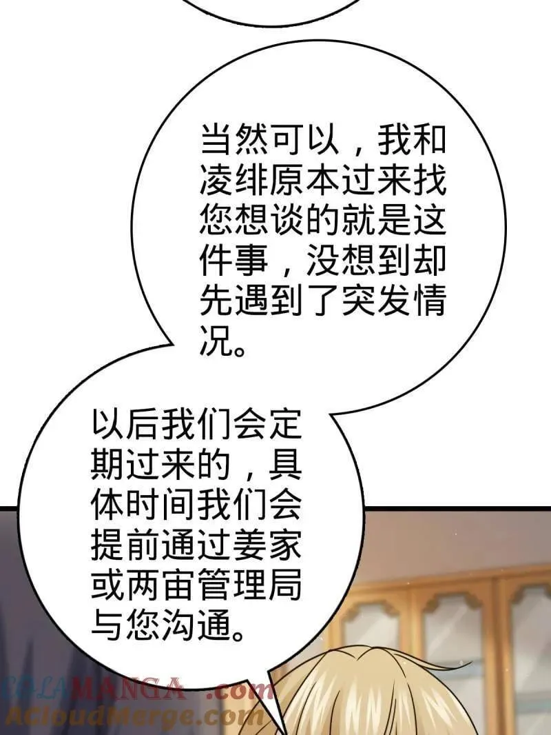 第941话 番外17 怀疑人生的李弦一 第49页