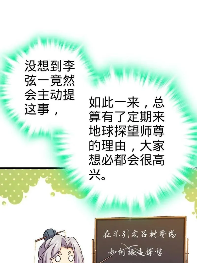 第941话 番外17 怀疑人生的李弦一 第51页