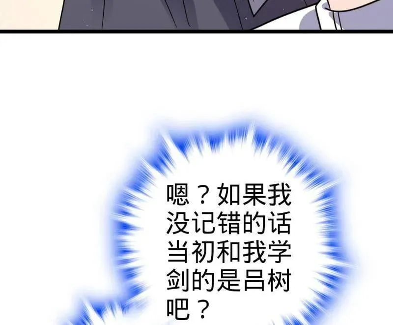 第941话 番外17 怀疑人生的李弦一 第56页