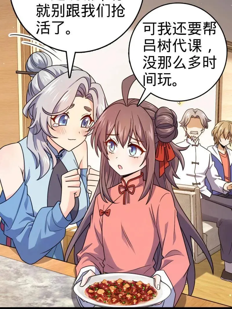 第941话 番外17 怀疑人生的李弦一 第59页