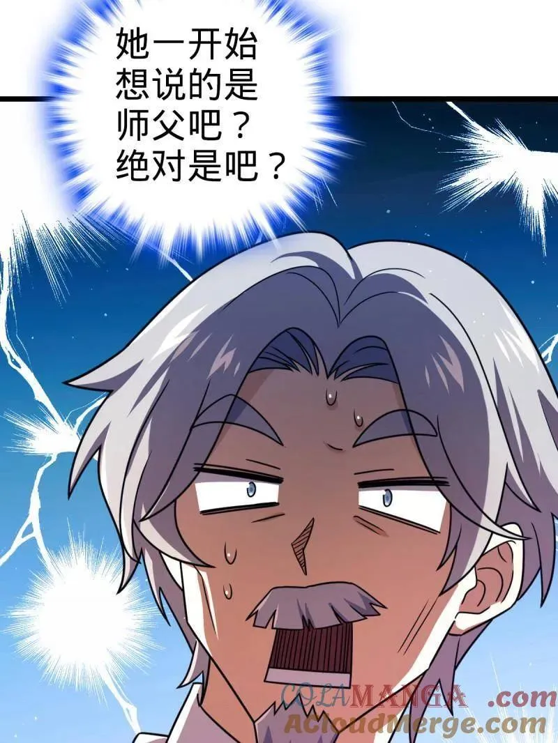 第941话 番外17 怀疑人生的李弦一 第61页