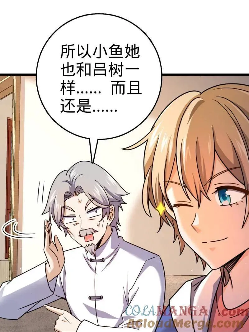 第941话 番外17 怀疑人生的李弦一 第65页