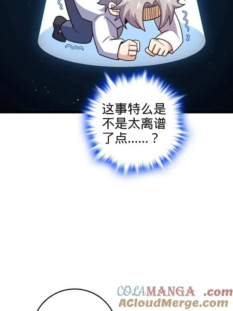 第941话 番外17 怀疑人生的李弦一 第73页