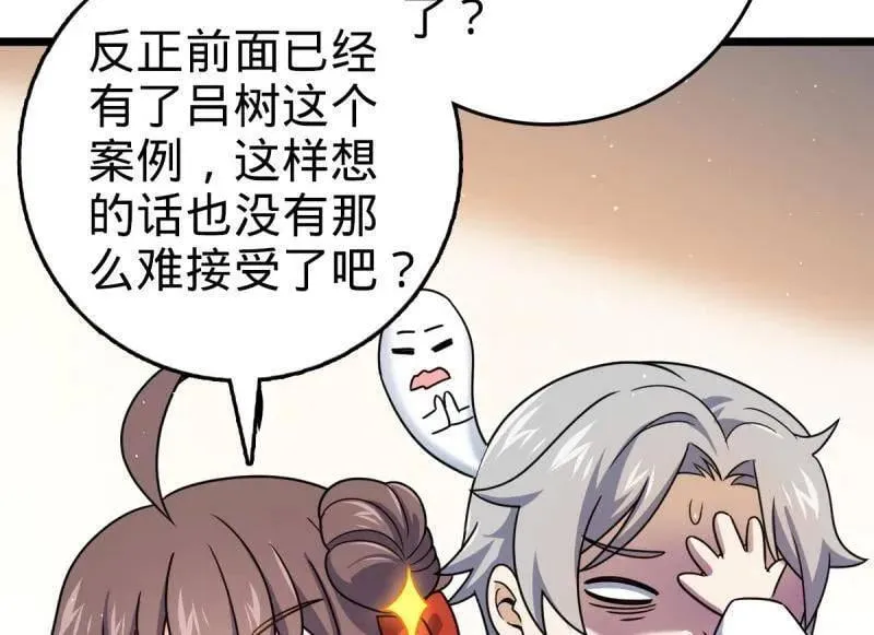 第941话 番外17 怀疑人生的李弦一 第76页