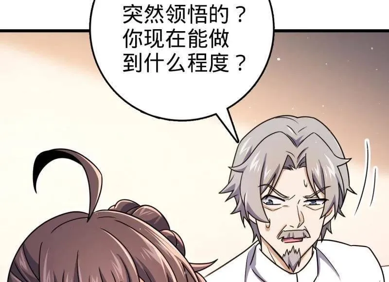 第941话 番外17 怀疑人生的李弦一 第78页