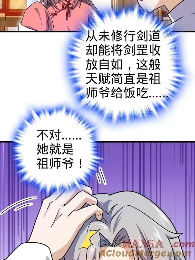 第941话 番外17 怀疑人生的李弦一 第81页
