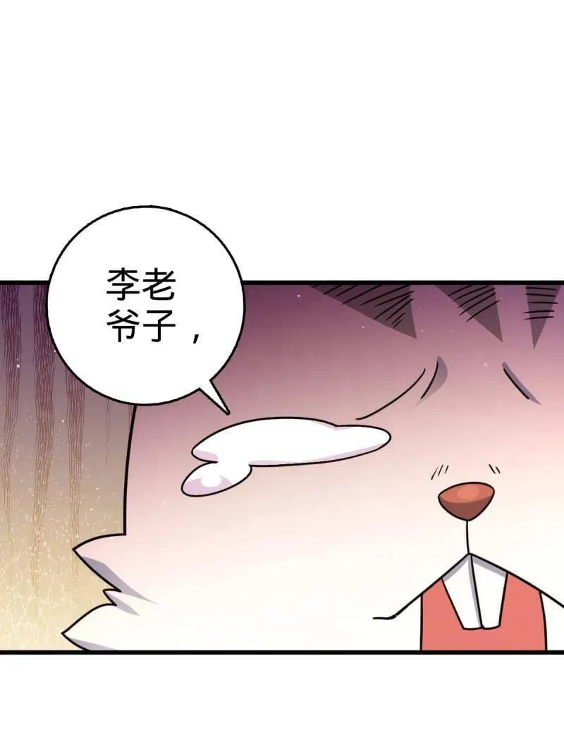 第941话 番外17 怀疑人生的李弦一 第91页