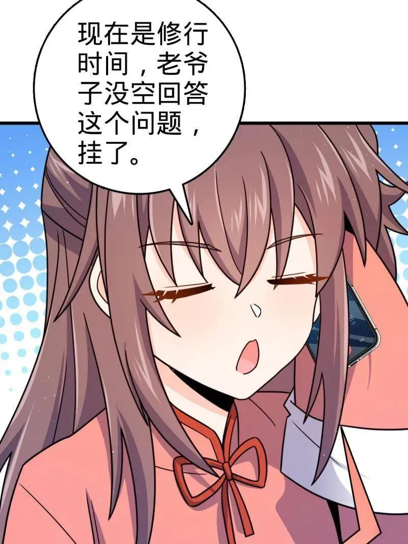 第941话 番外17 怀疑人生的李弦一 第95页
