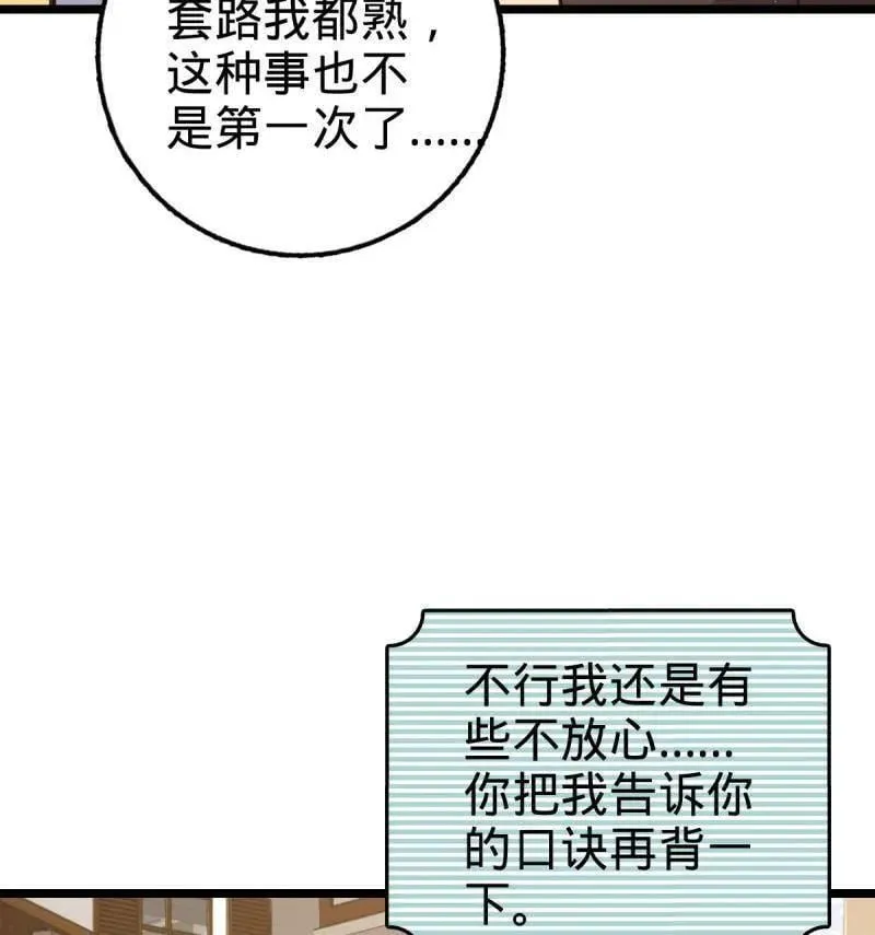 第942话 番外18 相亲 第6页
