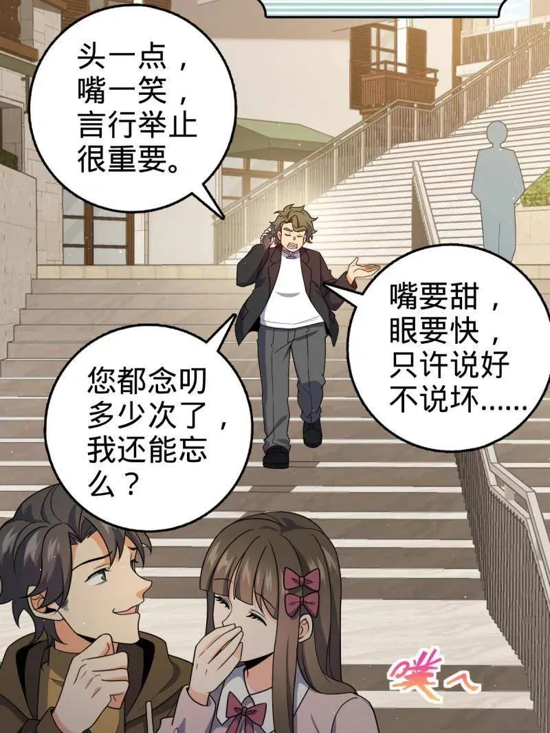 第942话 番外18 相亲 第7页